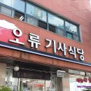 청마루기사식당 이미지