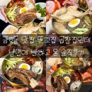 똔꼬집 | 광주 금호동 맛집 똔꼬집 곱창집인데 냉면에 반한 솔직후기