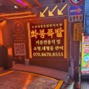 화봉족발선릉