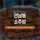 달콤소주방 | 연남동 맛집 소주방, 술 좋아하면 저장해야 하는 곳