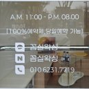 미샘여성사우나 | 아직도 고민만 하시나요? 털 관리 일단 시작하세요 - 안산 본오동 꼼실왁싱