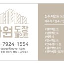 청주페인트