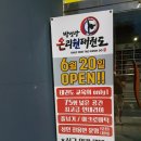 박성광온리원태권도 이미지