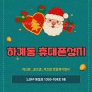 노원-현장-1393 | 하계동 휴대폰 성지 아이폰 17 저렴하게 살 수 있는 매장