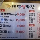 태영생막창아주점