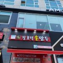 장호덕손만두정자역점