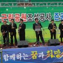 &#39;09.3.3.마동근린공원 조성공사준공식 이미지