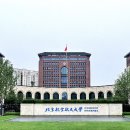 [북경항공항천대학교] 2026학년도 북경항공항천대학교 유학생 학부과정 입학요강 이미지