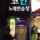 유쾌한노래연습장 이미지