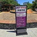 화랑공원 | 분당 판교 아이랑 가볼만한 곳 화랑공원 황톳길 황토길 체험 후기