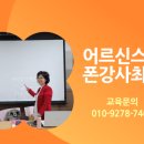 [시니어스마트교육] 기초 스마트폰 이미지
