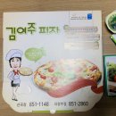 김여주피자 이미지