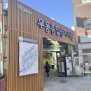 상생라멘 | 해운대 우동시장 맛집 상생라멘 본점 내돈내산 후기 주차