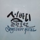 섬바디여행사