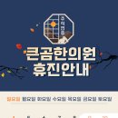 큰곰한의원 이미지