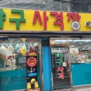 실내야구사격장 - 중구 중앙로164번길 43 | 실내야구사격장