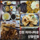 11500-17-44-04 | [인천 차이나타운 신승반점] 차이나타운 여행, 유니짜장 맛집, 주차·웨이팅 팁
