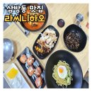 라싸니하오 | 삼방동맛집 라싸니하오 두툼한 등심 탕수육 맛집
