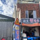 통영금오수산