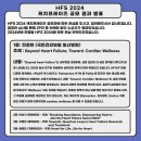 대한심부전학회 캐치프레이즈 슬로건 공모 도전