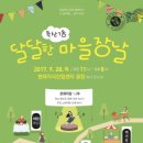 달달마을