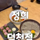 정희 | 덕천동 한식 덕천역 점심 맛집 정희 방문 후기