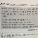 객 미시 222번 질문입니다. 이미지