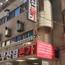 언양불고기 부산집본가 이미지