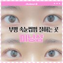 온리윤네일 | [부평속눈썹펌] 아이돌인형펌 블랙틴팅 잘하는 곳 미닝샵 솔직후기