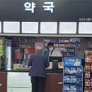군산휴게소약국 이미지