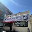 진식육식당 이미지