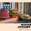 원앙폐백 이미지