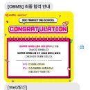 [오비맥주 마케팅스쿨 3기] 마케팅 서포터즈의 끝판왕 오비맥주 최종 합격 후기