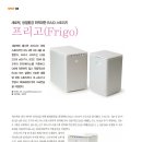 프리고(FRIGO)