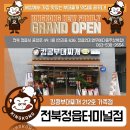 킹콩부대찌개(정읍터미널점) 이미지