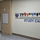 강원생명과학고등학교 이미지