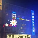 블루노래타운 이미지