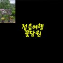 꽃담원정원문화포럼