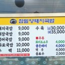 참밀양돼지국밥 이미지