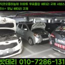 신생카공업사 | 청주/세종자동차밧데리- 올뉴카렌스+모닝 배터리 교체