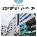 광산구민회관(광산생활문화센터) 강의실(울림방) | 덥거나 비 오는 날씨엔 실내로! 수원시 '장안구민회관' 공간 구석구석&amp;주차 정보