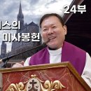 루르드-파티마-산티아고 성지순례 24부 : 알바 데 또르메스의 가르멜 수녀원 미사봉헌 이미지