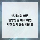 경희궁한방병원 | 만성질환 관리 몸 균형 잡는 생활 속 실천 팁