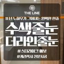 e-편한세상 | 서대문줄눈 dmc래미안e편한세상 복합 시공 후기