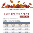 [손진숙 공무원 영어]하반기 국가직/지방직 추가채용 대비 손진숙 영어 쑥쑥 모의고사 개강 안내(9월 18일 개강, 4주완성)-일정이 수정되었습니다. 이미지