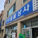 명주철물