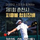 춘천 송암스포츠타운 보조경기장 이미지