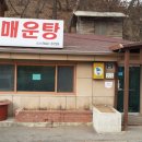 능골매운탕