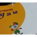 지코바양념치킨 - 동구 용운로 136-1 | 지코바양념치킨