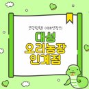 대성오리농장 이미지